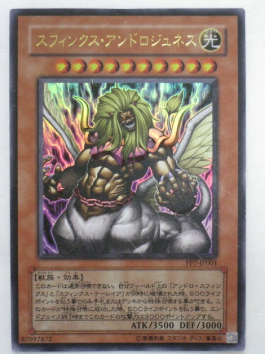 楽天市場】デュエルマスターズスフィンクス・アンドロジュネス【遊戯王 
