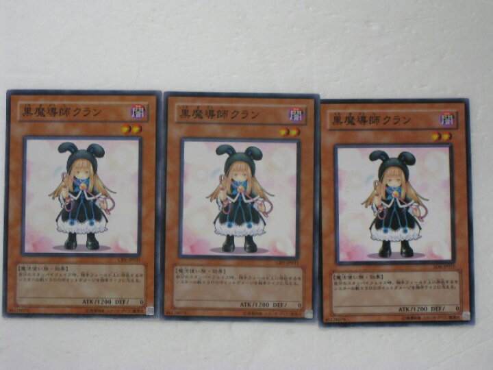 楽天市場】デュエルマスターズ黒魔導師クラン 3枚セット【遊戯王TCG 