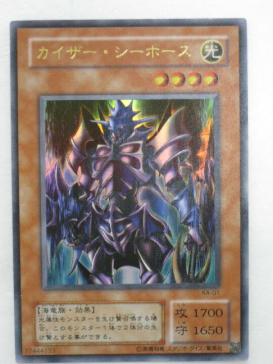 楽天市場】遊戯王 カードカイザー・シーホース トレカ 【中古 