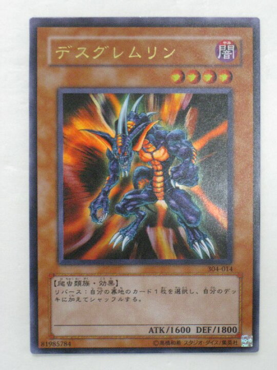 楽天市場】遊戯王 カードデス・グレムリン トレカ 【中古】【代引き 