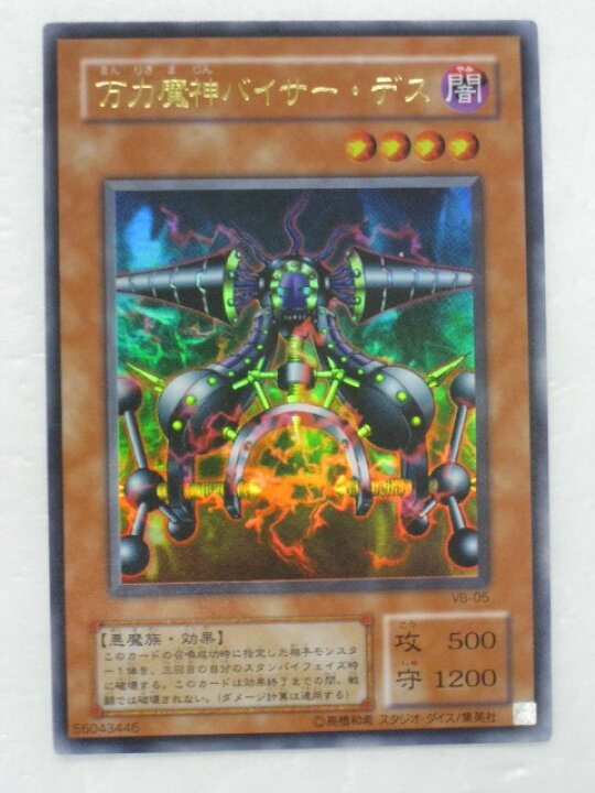 楽天市場】遊戯王 カード万力魔神バイサー・デス トレカ 【中古 
