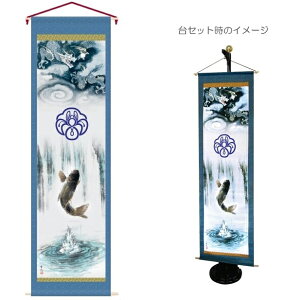 五月用タペストリー 室内幟 登竜門 大 飾り台セット 高さ207cm (152775) 座敷旗 五月人形