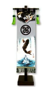 室内幟旗飾り 登竜門 中 飾り台付き 高さ75cm (153121) 山水画 五月人形