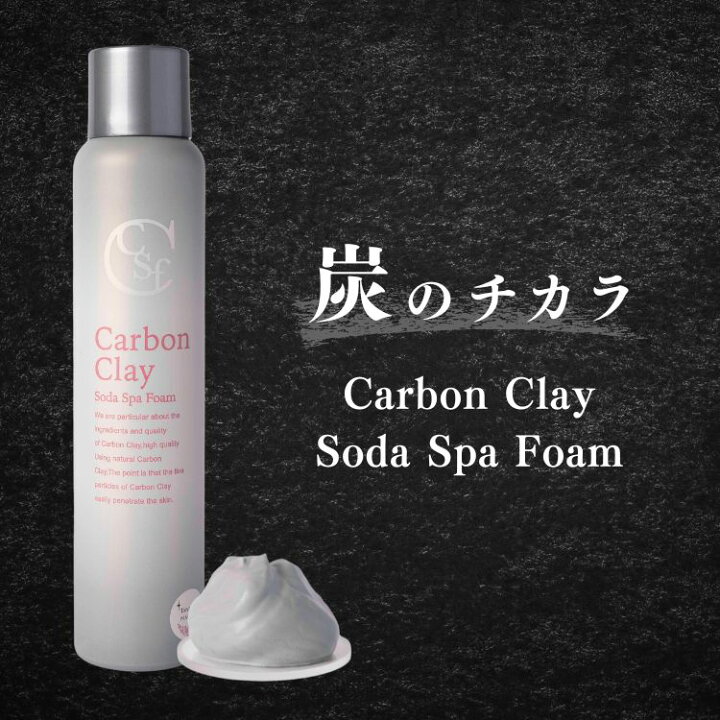 楽天市場】【カーボン＋8,000セット】カーボンクレイ 150g＋ソーダ 