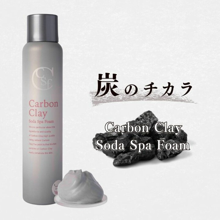 楽天市場】【正規品】 カーボンクレイ 150g 炭酸パック 洗顔 炭酸 