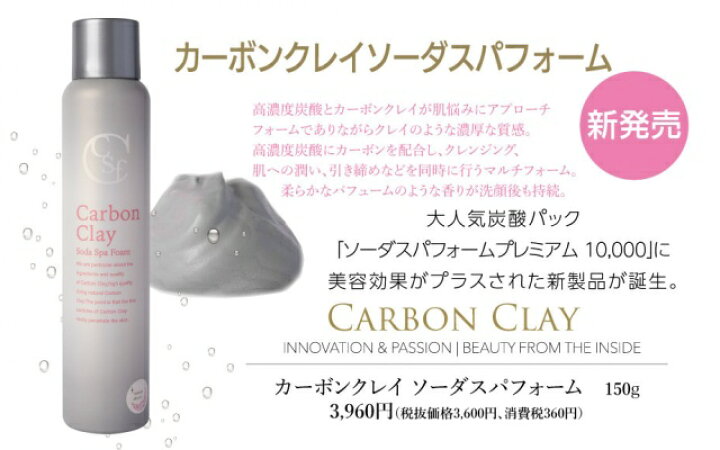 楽天市場】【正規品】 カーボンクレイ 150g＋ソーダスパフォーム 