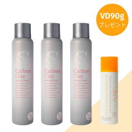 マラソン期間限定（カーボンクレイ 150g3本購入でVD90g1本プレゼント!!） 炭酸パック 洗顔 炭酸 炭酸洗顔…