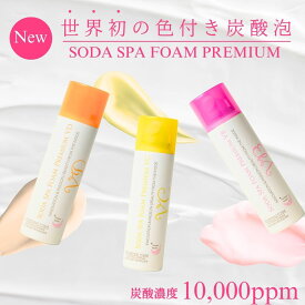 【カラフル炭酸パック】VC・VB・VD ソーダスパフォームプレミアム10000 90g 洗顔 炭酸 炭酸洗顔 炭酸パック 洗顔フォーム 泡洗顔 スキンケア クレンジング 美容成分無添加