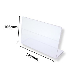 カード立て　L形106×148（A6ヨコ）[L型カード立て　L字カード立て　片面用　サインホルダー　カードスタンド　カードスタンドポップスタンドネームカード 卓上立て POPスタンド 値札 pop 広告 展示]