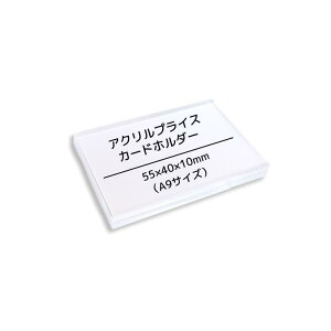 �y10�Z�b�g�I�z�A�N�����v���C�X�J�[�h�z���_�[�iPAT.P.)55×40×10mm�iA9�T�C�Y�j�T�C���z���_�[�J�[�h�X�^���h�@�|�b�v�X�^���h�l�[���J�[�h��㗧�� POP�X�^���h �l�D pop �L�� �W���L���v�V