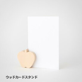 ウッドカードスタンド　りんご(木・木製カード立て）