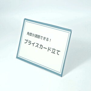 �v���C�X�J�[�h����106×150�@�T�C���z���_�[�@�J�[�h�X�^���h�@�J�[�h�X�^���h�|�b�v�X�^���h�l�[���J�[�h ��㗧�� POP�X�^���h �l�D pop �L�� �W��