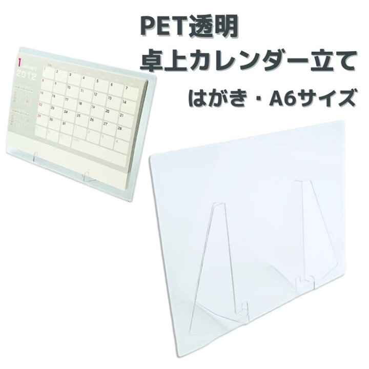 楽天市場】100個入【新商品 卓上カレンダーケース プラスチック 
