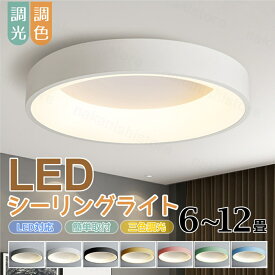 【新生活応援価格！！】 シーリングライト LED 調光調色 おしゃれ 北欧 間接照明 色変更 リモコン付き アパートライト 6畳 8畳 10畳 12畳 取り付け簡単 明るい 天井照明 リビング 居間 カフェ風 洋室 寝室 ダイニング 木枠 小型 部屋 色変更 電球色 一人暮らし 明るい