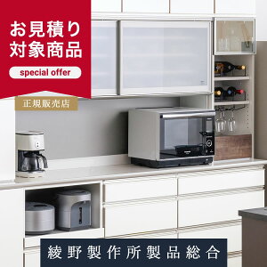 綾野製作所 食器棚 キッチンボード」の人気商品一覧 | 安い商品を通販 
