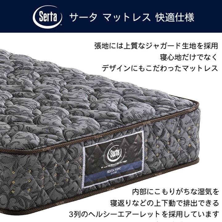 楽天市場】マットレス 寝具 サータ SERTA クイーン 幅163cm 6.8インチ 