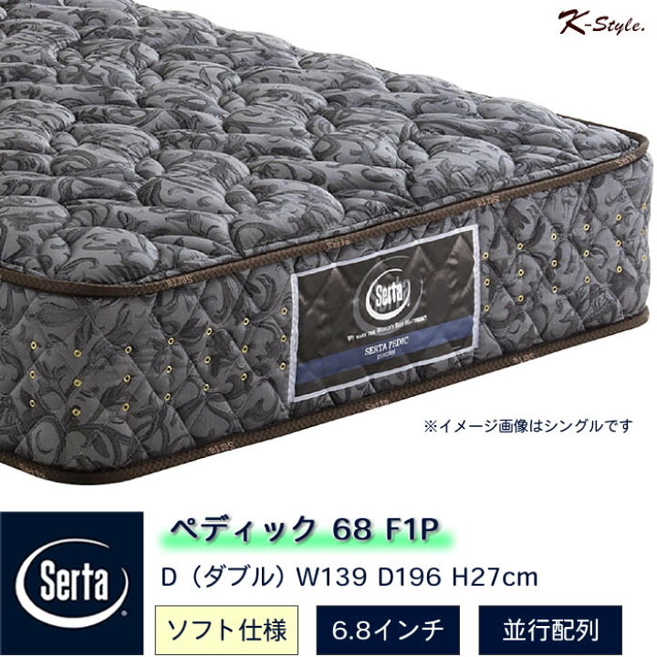 楽天市場】マットレス 寝具 サータ SERTA ダブル 幅139cm 6.8インチ 