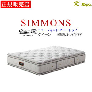 シモンズ ビューティレスト プレミアム ニューフィット ピロートップ クイーン マットレス 価格比較 価格 Com
