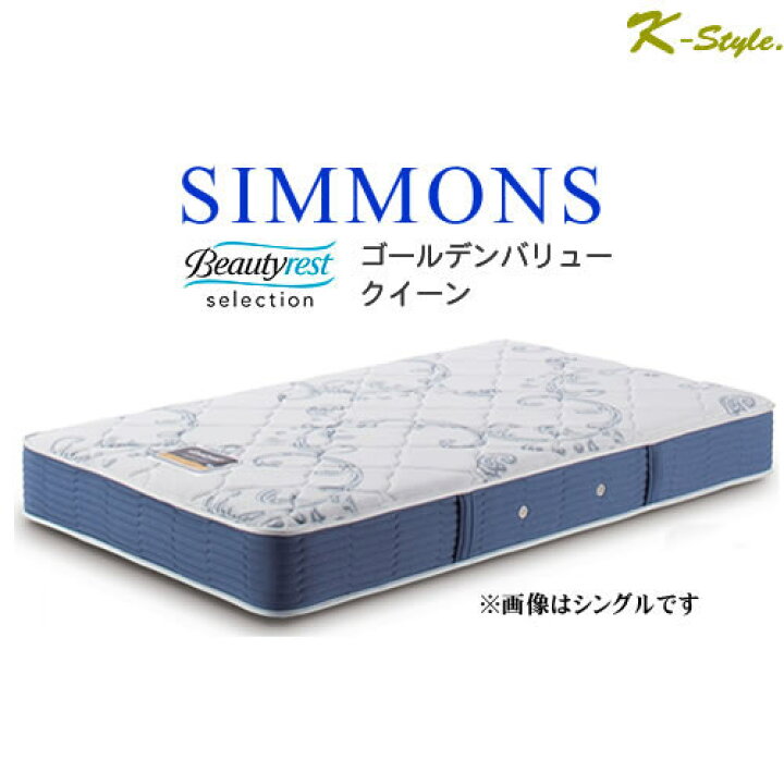 楽天市場】シモンズ マットレス クイーン ゴールデンバリュー 設置配送 