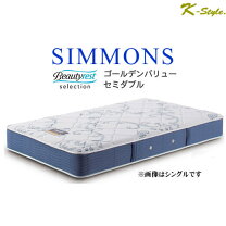 楽天市場】シモンズ ゴールデンバリュー セミダブルの通販