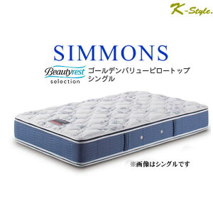 マットレス シモンズ マットレスシングル」の人気商品一覧 | 安い商品 