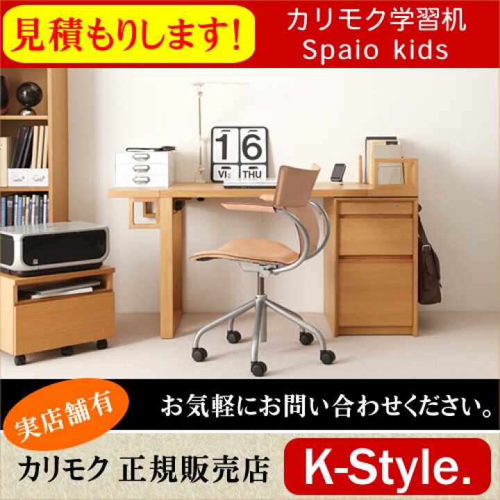 楽天市場】カリモク 学習机 SU3615 スパイオキッズ 見積 コンパクト 