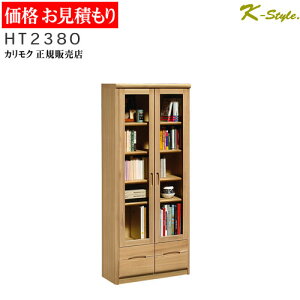カリモク 学習机 HT2380 書棚 見積 幅724mm 完成品 収納家具 本棚 A4 ガラス扉 ブックシェルフ カリモク家具 学習デスク
