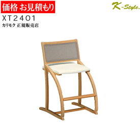 カリモク 学習机 XT2401 デスクチェア クレシェ カリモクデスクチェア 学習チェア 子供 木製 イス 椅子 シンプル カリモクチェア