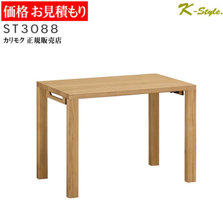 楽天市場】学習机 ST3088 カリモク 【見積】 幅100cm 奥行60cm 学習 