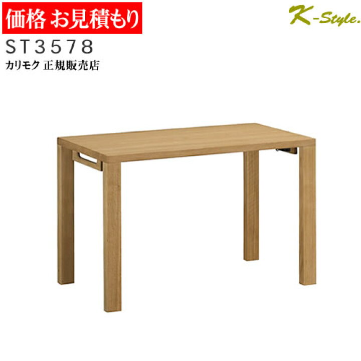 楽天市場】学習机 ST3578 カリモク 【見積】 幅110cm 奥行60cm 学習 
