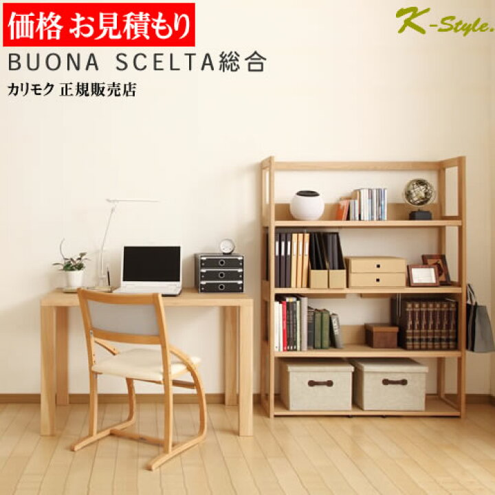 楽天市場】[先着クーポン配布中] 学習机 カリモク 【見積】 学習家具  