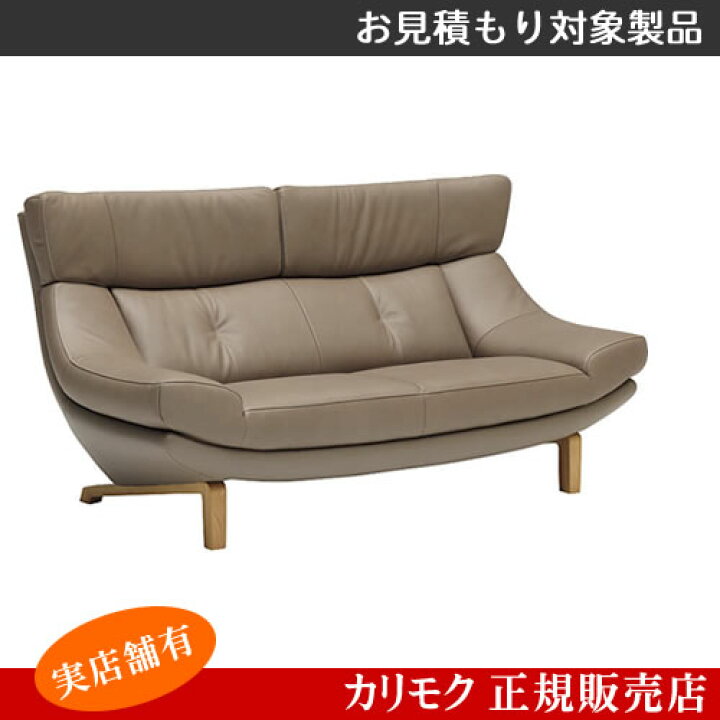 楽天市場】カリモク 正規取扱店 ソファ ZU4612 見積 幅1740mm 設置配送 