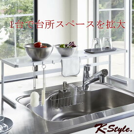 コンロ奥ラック キッチン 隙間収納 スパイスラック 高足 シンク上 コンロ奥 伸縮 作業台 おしゃれ キッチン 便利グッズ 【K-Style】 コンロ奥サポートラック050