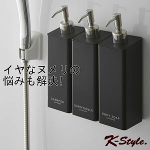 ディスペンサー 袋ごと ボトル 詰め替え シャンプー TOWER マグネット 磁石 シャンプーディスペンサー 詰め替えボトル お風呂 シャンプーボトル 便利グッズ 山崎実業 タワー 【K-Style】マグネ