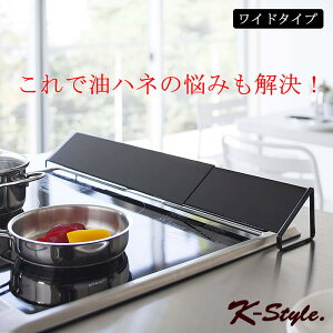 キッチン 排気口 コンロ 伸縮 ワイド カバー 油はね ガード IH ガスコンロ 汚れ防止 クッキングヒーター 便利グッズ 山崎実業 tower 整理用品 タワー 【K-Style】 排気口カバー 088 ワイド