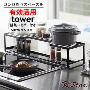 rCJo[t 60cmp RbN tower Lb`pi RbN  R XpCXbN  Lb` ֗ObY 炵 k ^[ R yK-Stylez RbN