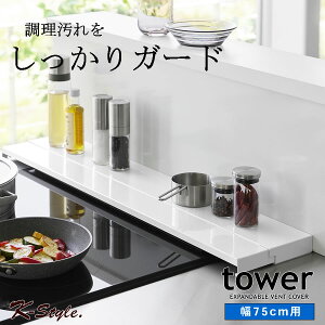 �r�C���J�o�[ 75cm�p �L�k tower �L�b�`���p�i �t���b�g �r�C�� �L�b�`�� ���n�l ���������b�N ��u�� �L�b�`�������p�i �O�����J�o�[ ���s�L�k ������� �֗��O�b�Y ��炵 �R����� �yK-Style�z