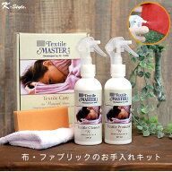 テキスタイルマスター 正規品 お手入れ 布 クリーナー 撥水 汚れ落とし カリモク推奨 ソファ イス 椅子 …