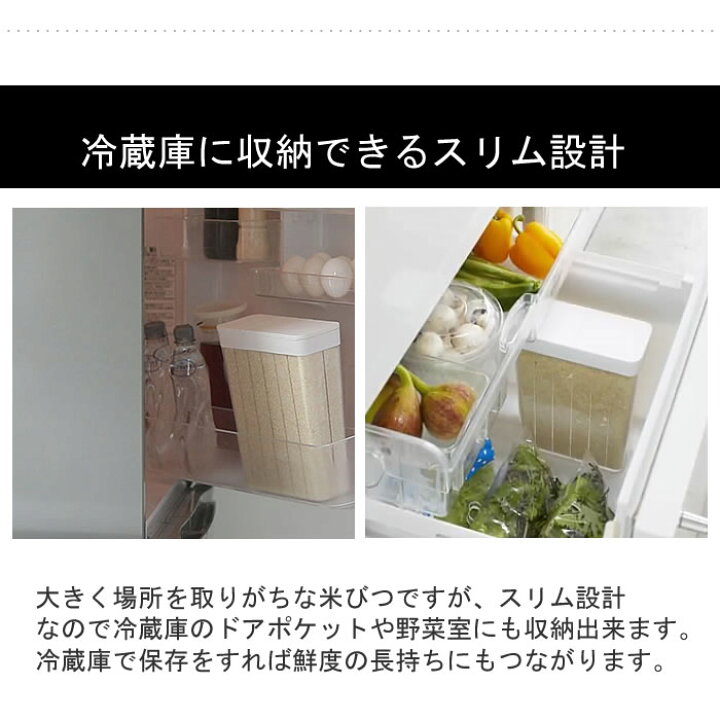 楽天市場 米びつ 冷蔵庫 ライスストッカー 1合分別 スリム 米櫃 コンパクト 保存容器 おしゃれ シンプル キッチン 便利グッズ K Style 冷蔵庫用米びつ035 家具屋さんの通販shop K Style
