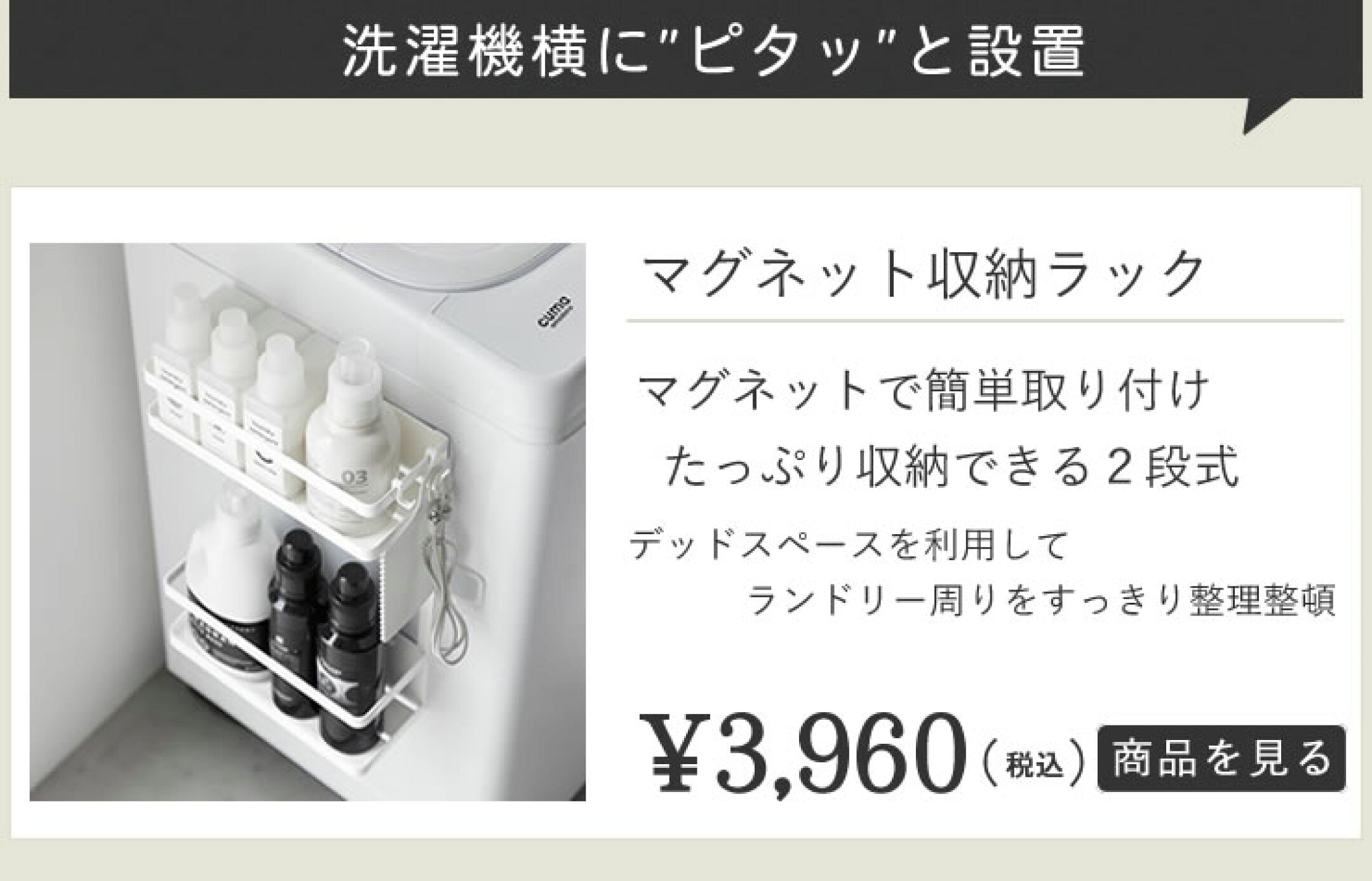 tower 洗濯機横マグネット収納ラック 1800