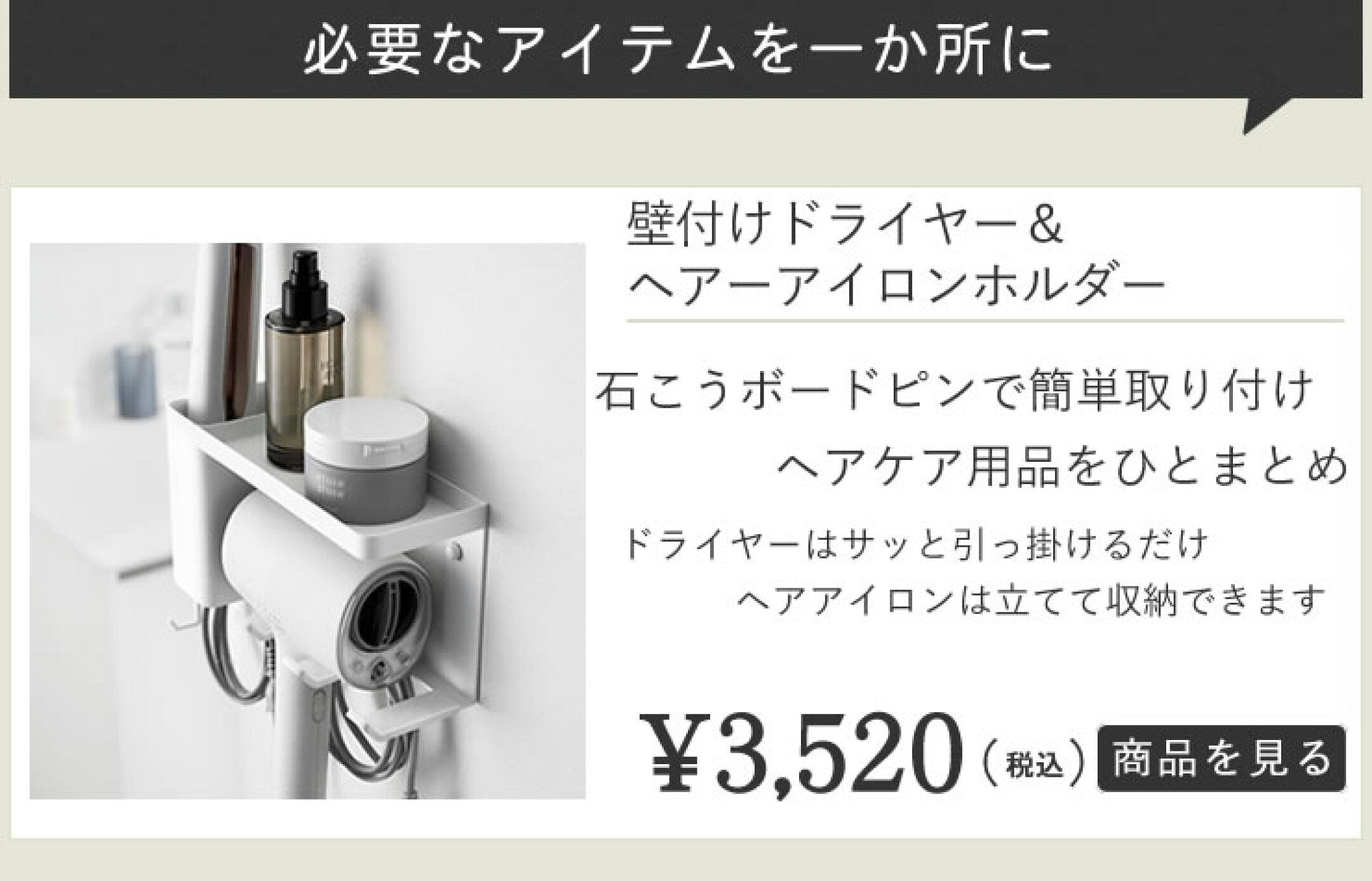 tower 壁付けドライヤー＆ヘアーアイロンホルダー 10254