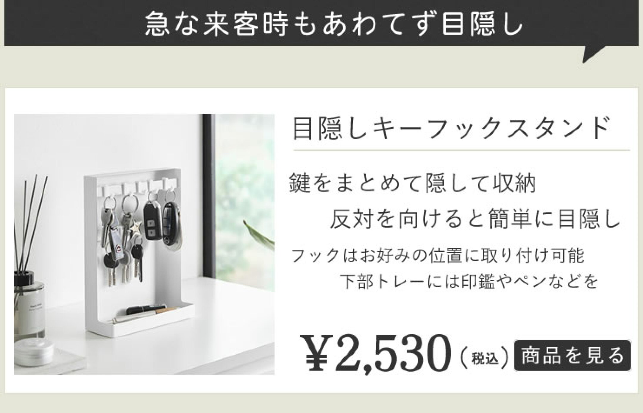 tower 目隠しキーフックスタンド 10340