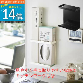 ラップホルダー TOWER マグネット 整理用品 ホルダー 冷蔵庫 ラップ収納 アルミホイル キッチン 便利グッズ 山崎実業 シンク上 スチールパネル 【K-Style】 マグネットラップホルダー 089［オプションパーツ］