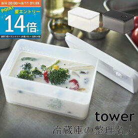 密閉保存容器 バルブ付き トール tower 作り置き 保存容器 キャニスター 弁当箱 ランチボックス 密閉 パッキン 電子レンジ 食洗機対応 キッチン 便利グッズ 暮らし 北欧 タワー 山崎実業 【K-Style】 バルブ付き密閉保存容器トール 145