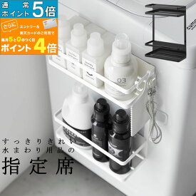 マグネット 洗濯機横 ランドリーラック TOWER 洗面所 サニタリー 洗濯機 ストック 詰め替え 隙間収納 フック付き マグネットラック 洗濯用品 yamazaki 洗剤ラック 便利グッズ 山崎実業 【K-Style】 洗濯機横マグネット収納ラック タワー 2段 197