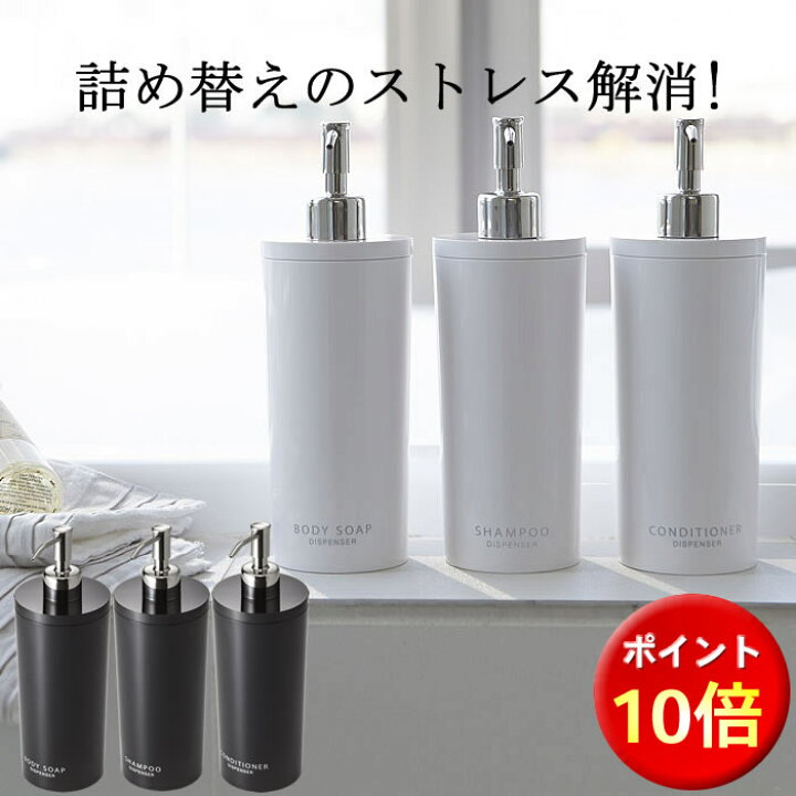 楽天市場 ディスペンサー 2way シャンプー 詰め替えボトル ディスペンサーセット ソープディスペンサー ボトル お風呂 K Style 2way ディスペンサー3点セット 055 家具屋さんの通販shop K Style
