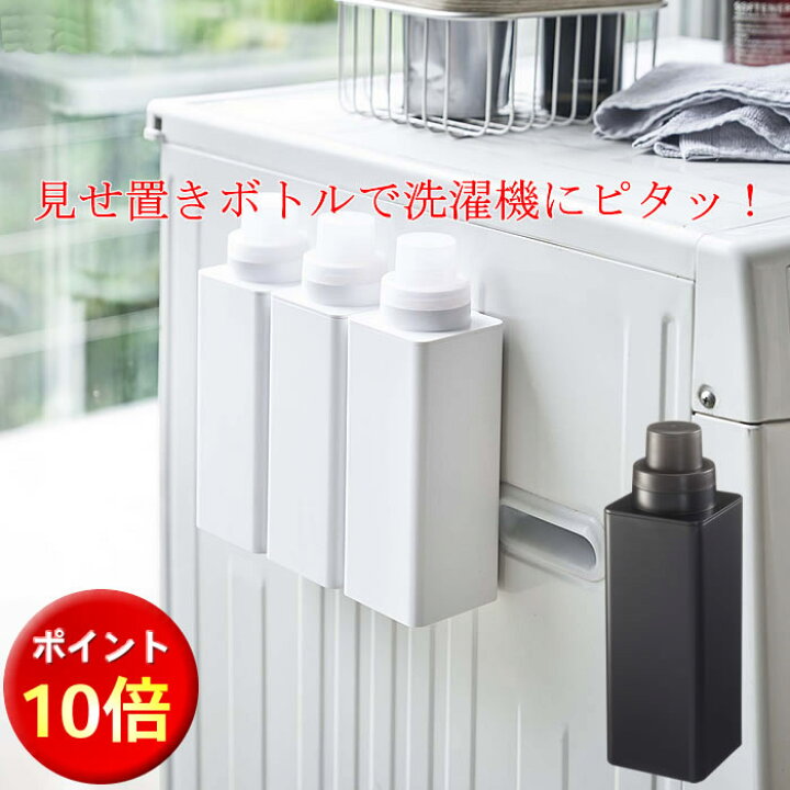 楽天市場 ディスペンサー マグネットボトル 洗濯洗剤 詰め替えボトル 洗濯機 マグネット 柔軟剤 ランドリー 漂白剤 ボトル Tower 便利グッズ K Style マグネットランドリーボトル 062 家具屋さんの通販shop K Style