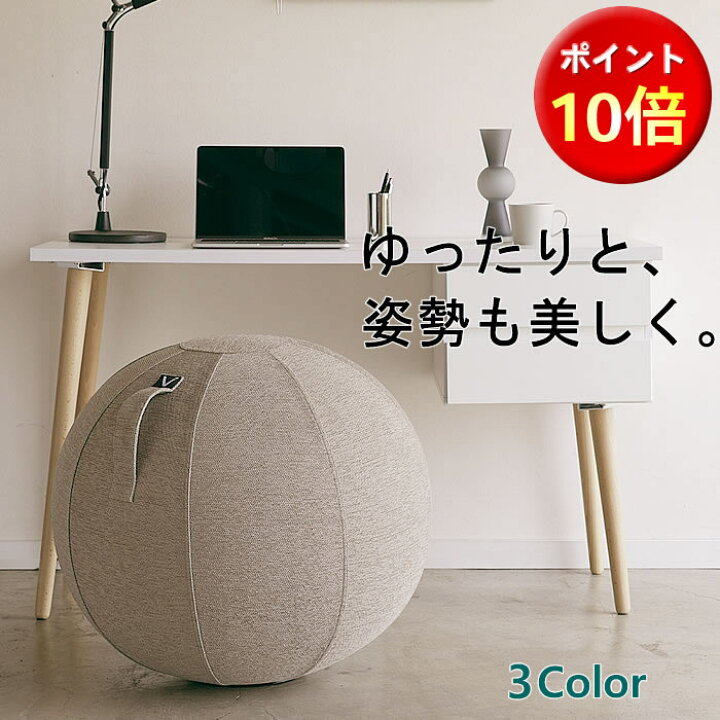 楽天市場 バランスボール 布 おしゃれ 65cm インテリアになるおしゃれなバランスボール 体幹 バランス フィットネス ボール シェニール K Style Vivora シーティングボール 005 ファブリック 家具屋さんの通販shop K Style