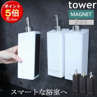 ディスペンサー 袋ごと ボトル 詰め替え シャンプー TOWER マグネット 磁石 シャンプーディスペンサー 詰…