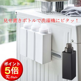 ディスペンサー マグネットボトル 洗濯洗剤 詰め替えボトル 洗濯機 マグネット 柔軟剤 ランドリー 漂白剤 ボトル tower 便利グッズ 【K-Style】 マグネットランドリーボトル 062